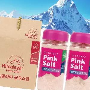 히말라야 핑크 소금 선물 세트 400g 2개입 고운 입자 천일염