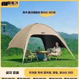 돔형 천막 캠핑 방수 텐트 캐노피 쉐이드 자외선 그늘막 티타늄실버 차단