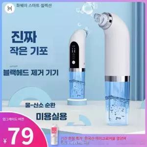 가정용 아쿠아필링기 블랙헤드 클렌저 제거 제품 피지흡입기 페이셜