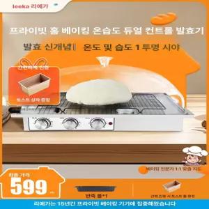 가정용 제빵 발효기 빵 발효기 만두피 만드는 반죽 발효 반죽기 숙성 홈메이드 오븐