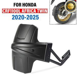 혼다 CRF1100L 아프리카 트윈 CRF 어드벤처 스포츠 2020-2025용 오토바이 리어 머드가드 펜더 스플래시 프