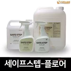 세이프스텝 미끄럼방지 18L 강화마루 플로어fgh118