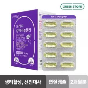 그린스토어 보라지 감마리놀렌산 60캡슐 보라지꽃종자유
