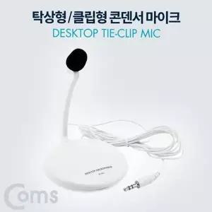 클립형 마이크 콘덴서 방송용 개인방송 탁상용 마이크 스마트폰 유선 데스크탑 접이식 강의용 노트북