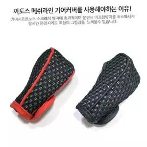 차량 기어커버 기어노브커버 오토기어커버 기어용품