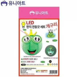 LED 한지 전등갓 세트 (개구리)