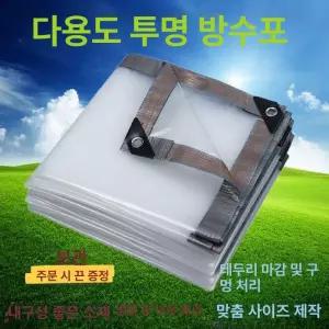 해이프 투명 PVC 방수포 멕버스 키밍 커텐 차호루 천