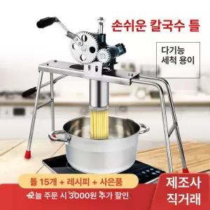 수동 냉면기계 면발 제면기 뽑는기계 칼국수 가정용