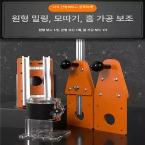 나무 테이블 지그 커넥터 보조공구 패널 부품 받침대 원형 트리머