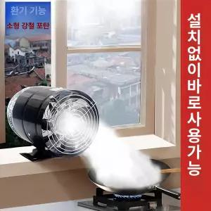 주방 환기팬 원형 창문 이동식