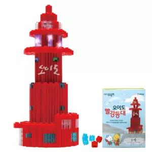 글로벌이지 이지 툭툭 블럭 오이도 빨강 등대