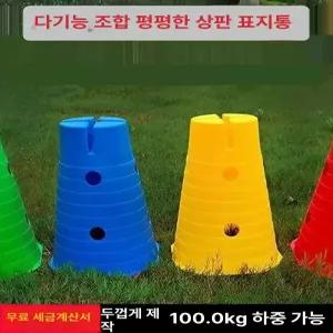 축구 훈련장비 트레이닝콘 마킹콘 축구꼬깔 폴대