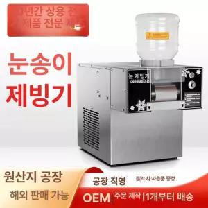 해이프 눈꽃빙수기계 빙수기 팥빙수기계 카페 팥계 우유