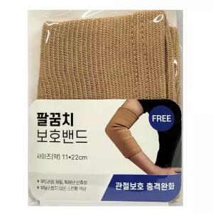 운동하다가 팔꿈치가 삐끗 찌릿한 통증 보호밴드 FREE