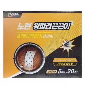 펼쳐 두세요 줄줄이 잡힙니다 파리 끈끈이 5입 20박스