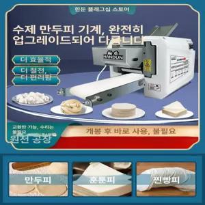 해이프 업소용 제면기 만두피 반죽 전자동 제조기 기계