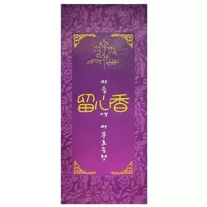 마음에 따라 피우는 고요한 순간을 위한 유심향 60g