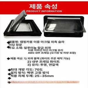 카라반 창문 방충망 강화유리 교체