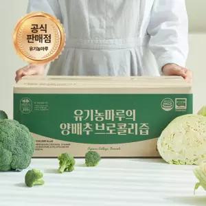 유기농마루의 100% 유기농 오지 양배추 브로콜리즙 90ml x 100팩