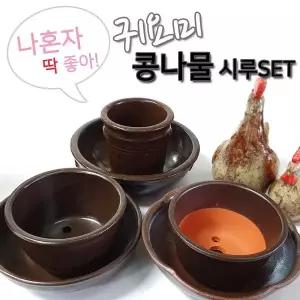 숨쉬는 1인용 귀요미 콩나물시루세트 1호/2호/3호