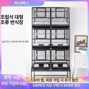 대형 3단새장 앵무새 조류 날림장 A47 놀이터