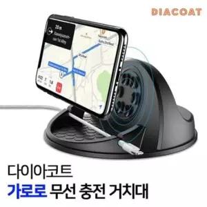 무선충전거치대 다이아코트 가로로 무선 충전 거치대