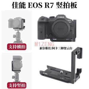 카메라 삼각대용 수직 퀵릴리즈 L 플레이트/브래킷 거치대 핸드 그립 캐논 EOSR7 R7