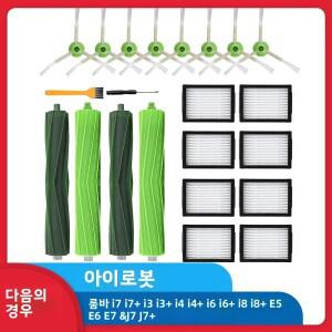 아이로봇 룸바 i7 i3 i4 i6 i8 E5 E6 E7 &J7 J7+ 진공 청소기 교체 부품