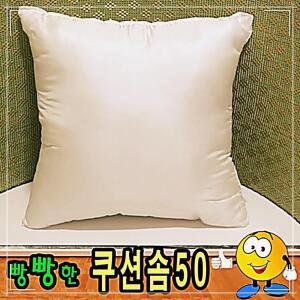 [2개구성] 쿠션솜50/지퍼형/솜쿠션/솜/속지/압축포장 학교 교실 학원 관공서 소모품 자재 파츠 NWB2B3FA