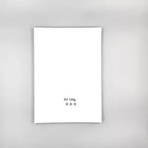 A4사이즈 120g 모조지 백상지 주보용지 100매