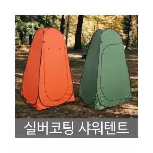 루미나D 스탠드 원터치 샤워텐트 간의화장실 탈의실