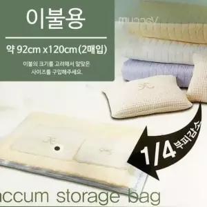 [JED] 2P 지퍼포장 집보관팩 이불정리 진공압축 92X120