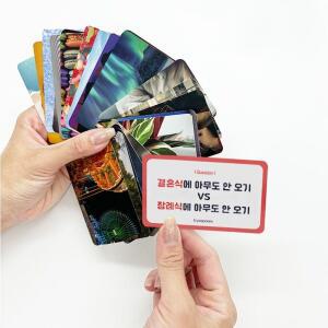 [2개구성] 질문 아이스브레이킹 용 생일 단체 보드 가족 재미있는 여행 바이소품 카드 대화 게임 LWFGAUYD