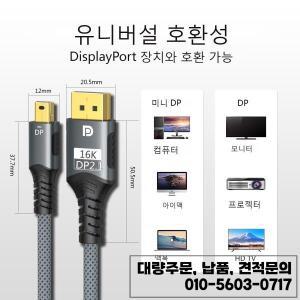 16K 미니 DP-DisplayPort 케이블 게임 모니터 및 PC용 8K@60Hz DP 2.1 양방향 어댑터