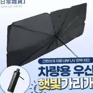 JT 차량용 우산 햇빛가리개 (파우치 증정)