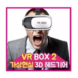 3D헤드기어 VR BOX 가상현실 3D 가상현실3D 2개