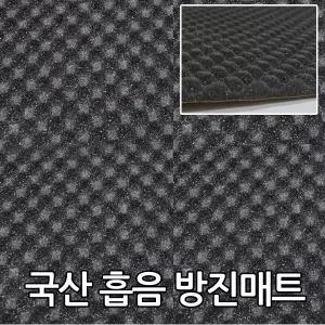 차량용방진매트/흡음매트/흡음/자동차방음재A 타입