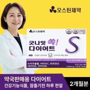 [약 국 전 용] 체지방 복부지방 체중 감소 빼는 보조제 뱃살 내장 환 남자 남성 여성 굿나잇 쏙 다이어트