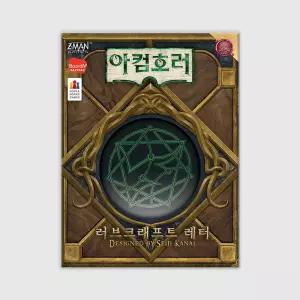 러브크래프트 레터: 아컴호러