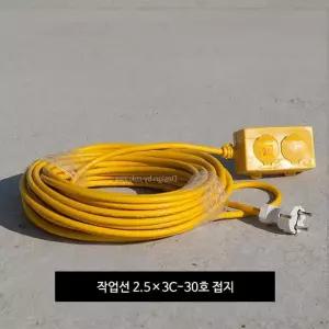 연장 리드 작업선 전선 자재 전기 케이블 30m