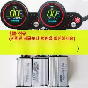 전동 킥보드계기판 스쿠터 대시보드 컨트롤러 액정계기판