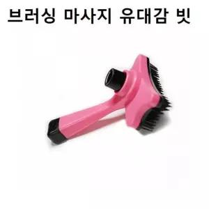 애견 브러싱 브러쉬 펫 브러시 핑크 강아지빗 개빗 힐링브러쉬