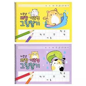 치코냥 15칸 가로형 스프링 그림일기(10개)