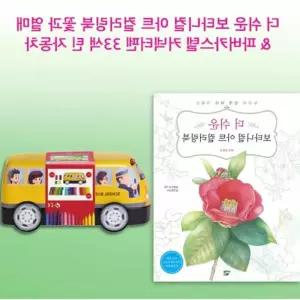 위라이즈 커넥터펜 33색 자동차+꽃과 열매 컬러링북 노인색칠공부 치매예방색칠공부 시니어컬러링북 노인컬