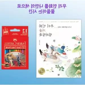 위라이즈 일반색연필 지관 미니 12색+겨울 민화 컬러링북 노인색칠공부 치매예방색칠공부 컬러링색연필 컬