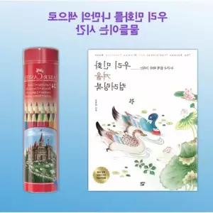 위라이즈 일반색연필 라운드 24색+겨울 민화 컬러링북 어르신컬러링북 노인색칠공부 성인색칠공부
