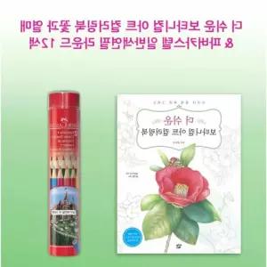 위라이즈 일반색연필 라운드 12색+꽃과 열매 컬러링북 시니어색칠공부 노인취미 시니어컬러링북