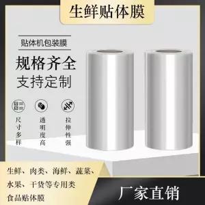 스킨 백색필름 용기 바디 랩핑 정육 실링 진공포장비닐