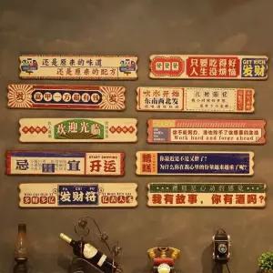 중국집 벽걸이 소품 장식품 나무판 레트로 인테리어