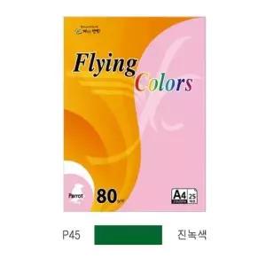 플라잉컬러 패럿(P45)(A4 80g 진녹색 25매 팩)